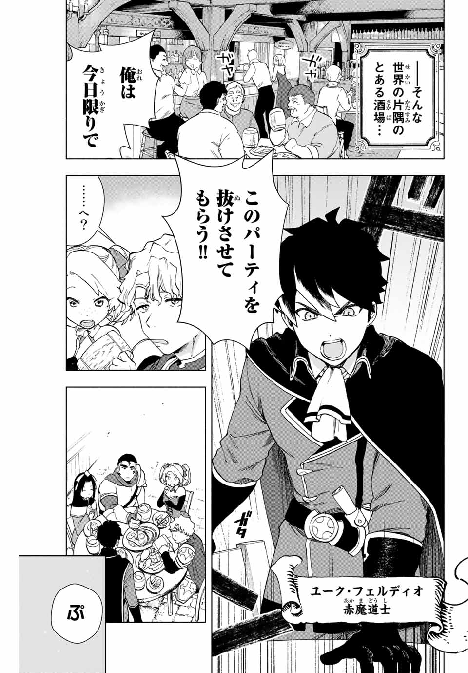 A-Rank Party o Ridatsu Shita Ore wa, Moto Oshiego-tachi to Meikyuu Shinbu o Mezasu. Chap 1 - Next Chap 2