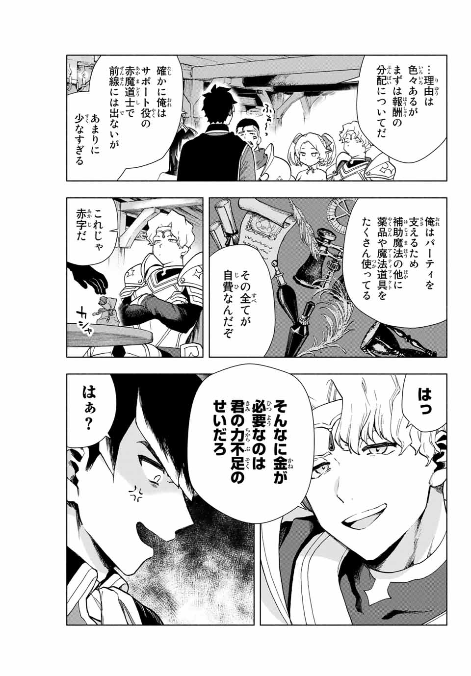 A-Rank Party o Ridatsu Shita Ore wa, Moto Oshiego-tachi to Meikyuu Shinbu o Mezasu. Chap 1 - Next Chap 2