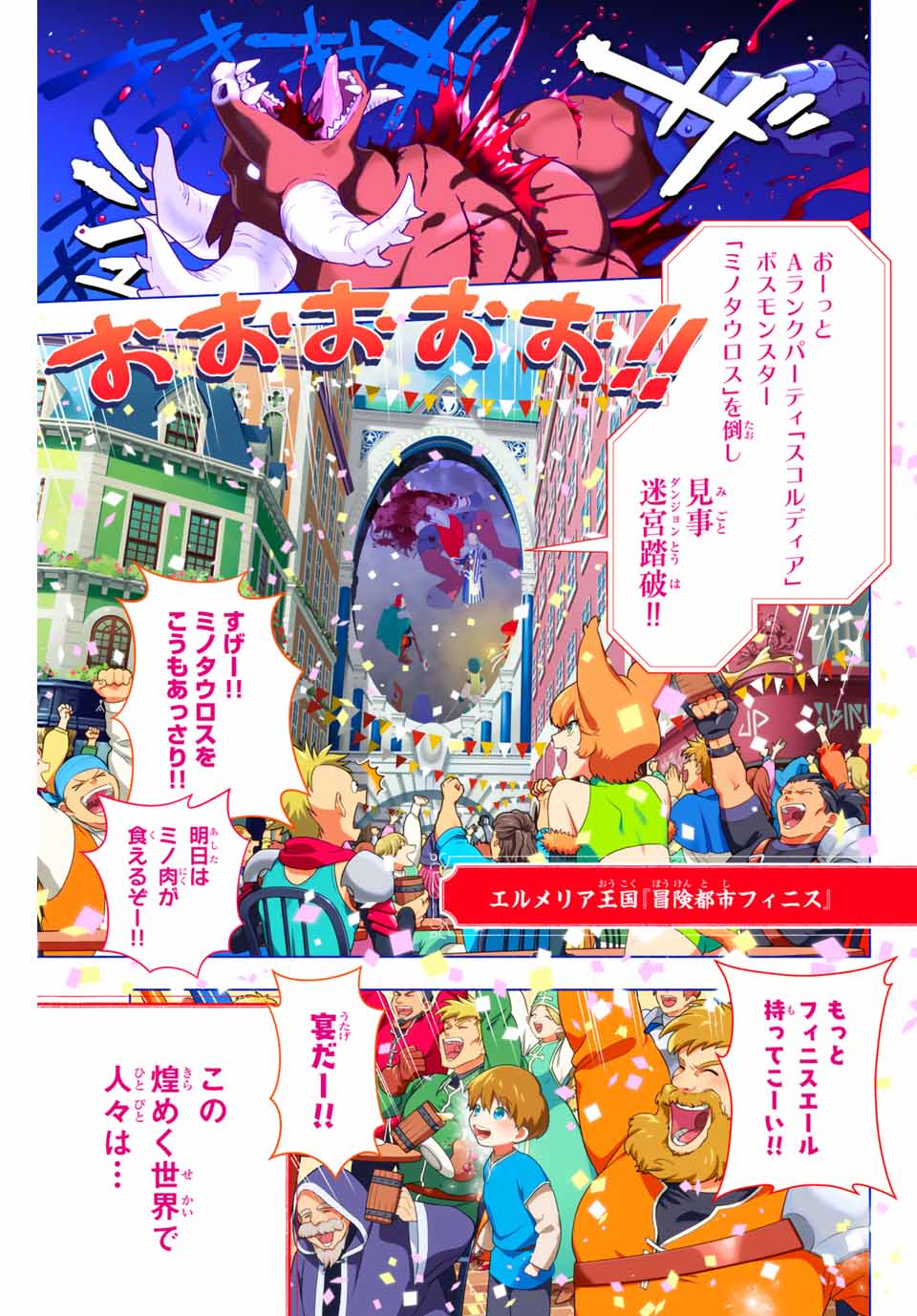 A-Rank Party o Ridatsu Shita Ore wa, Moto Oshiego-tachi to Meikyuu Shinbu o Mezasu. Chap 1 - Next Chap 2