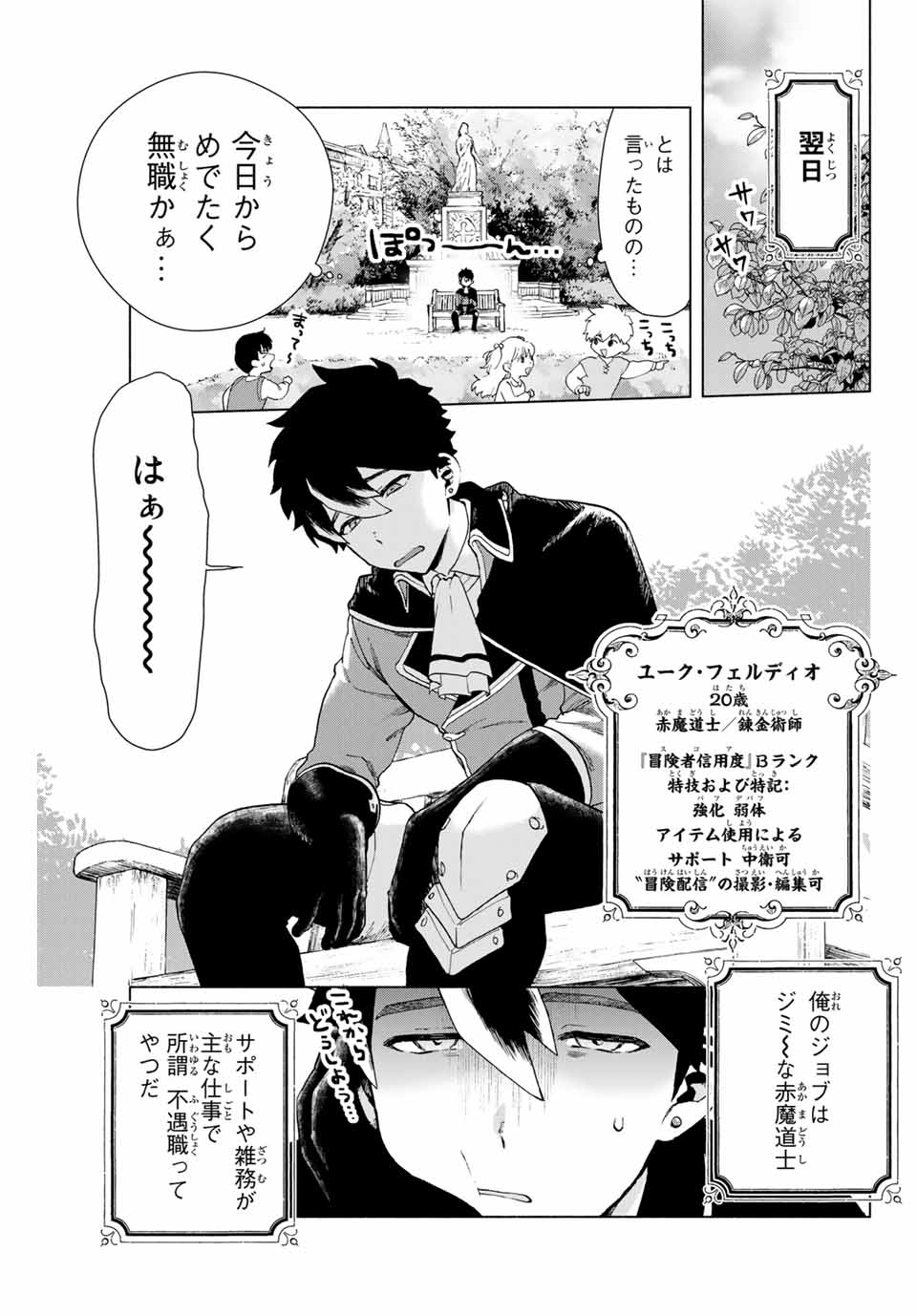 A-Rank Party o Ridatsu Shita Ore wa, Moto Oshiego-tachi to Meikyuu Shinbu o Mezasu. Chap 1 - Next Chap 2