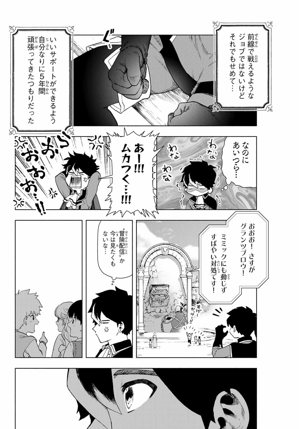 A-Rank Party o Ridatsu Shita Ore wa, Moto Oshiego-tachi to Meikyuu Shinbu o Mezasu. Chap 1 - Next Chap 2