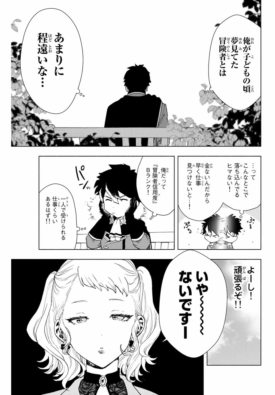 A-Rank Party o Ridatsu Shita Ore wa, Moto Oshiego-tachi to Meikyuu Shinbu o Mezasu. Chap 1 - Next Chap 2
