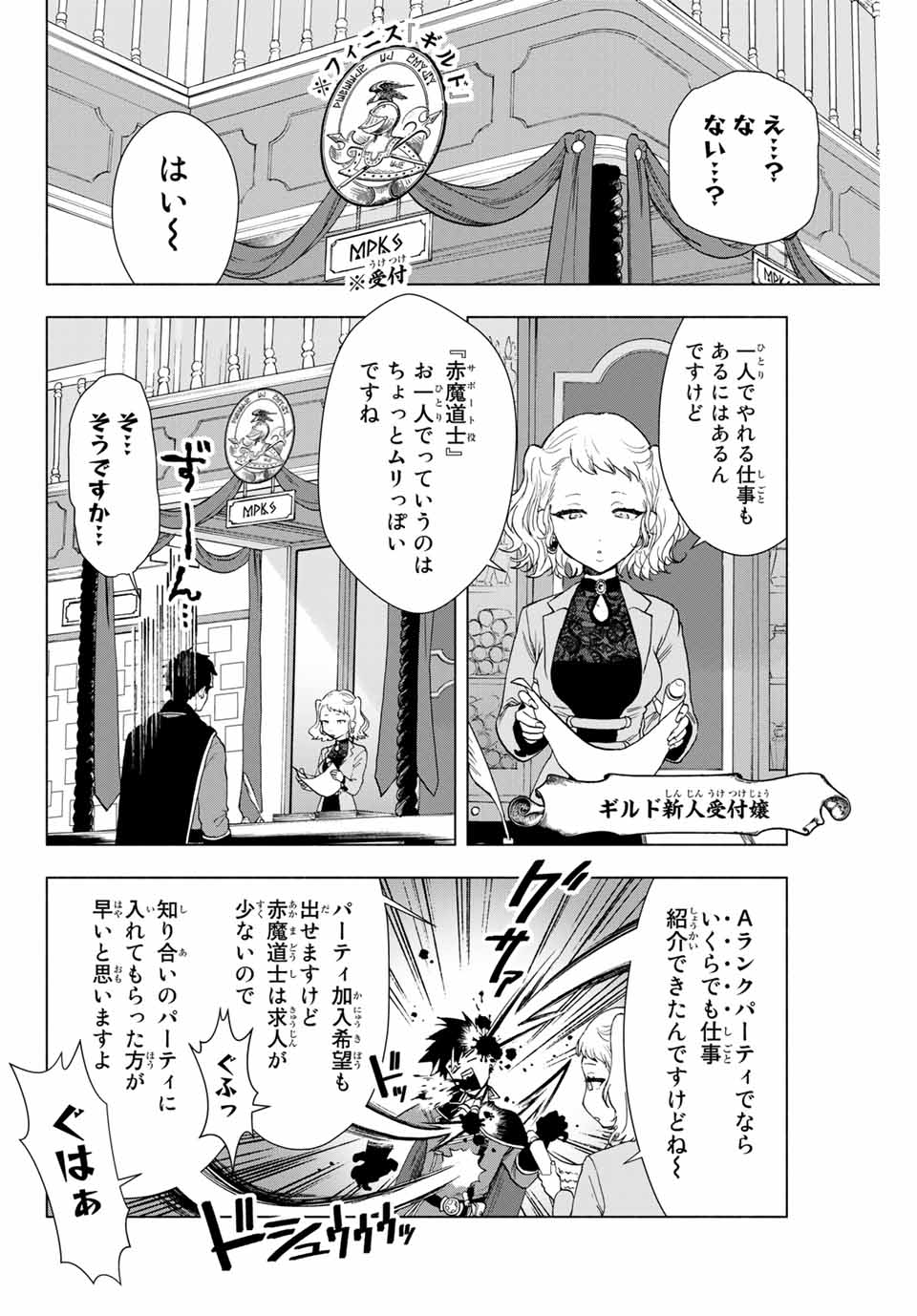 A-Rank Party o Ridatsu Shita Ore wa, Moto Oshiego-tachi to Meikyuu Shinbu o Mezasu. Chap 1 - Next Chap 2
