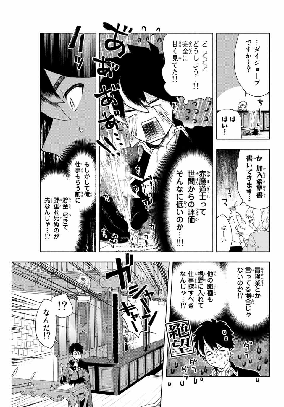 A-Rank Party o Ridatsu Shita Ore wa, Moto Oshiego-tachi to Meikyuu Shinbu o Mezasu. Chap 1 - Next Chap 2