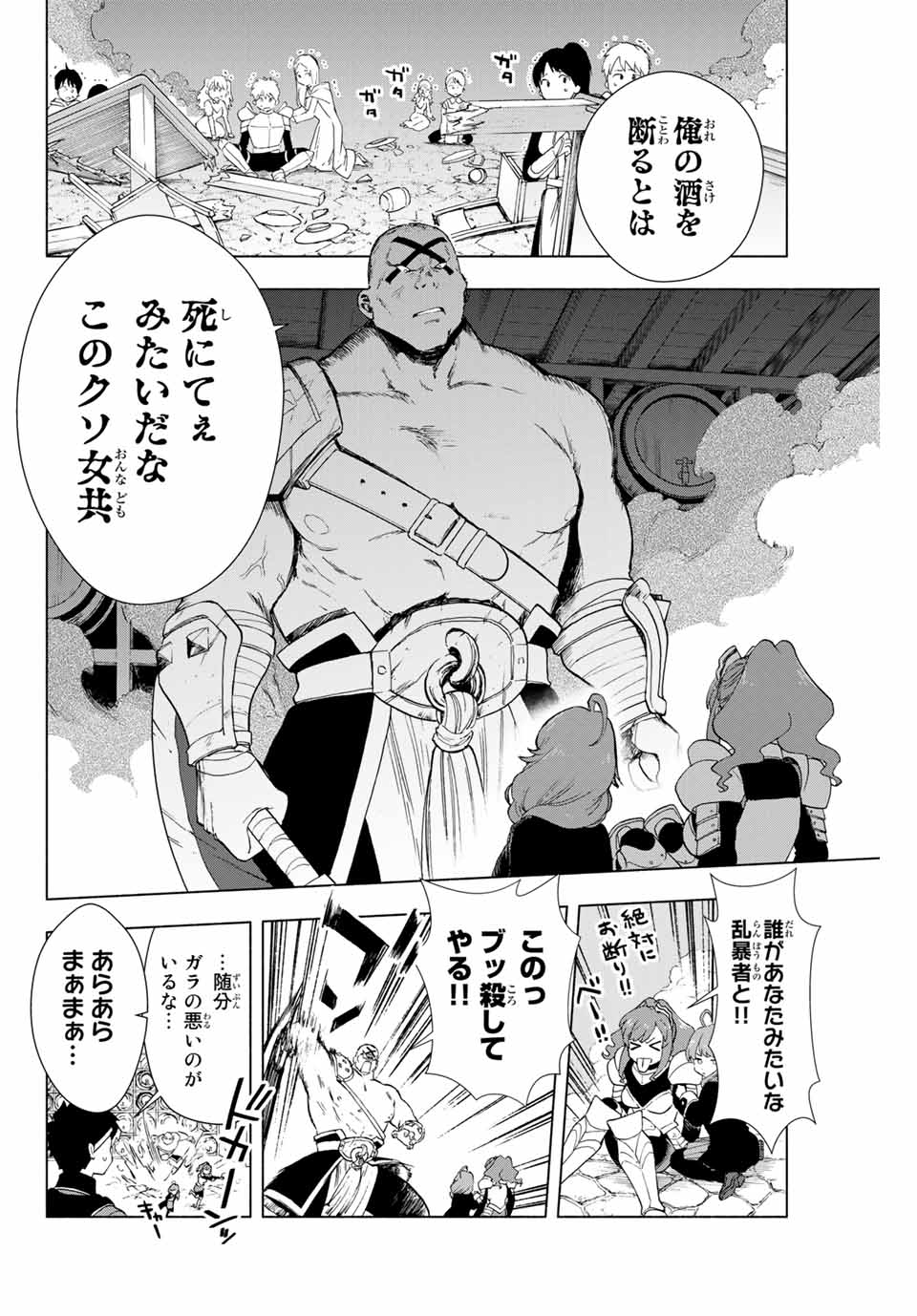 A-Rank Party o Ridatsu Shita Ore wa, Moto Oshiego-tachi to Meikyuu Shinbu o Mezasu. Chap 1 - Next Chap 2