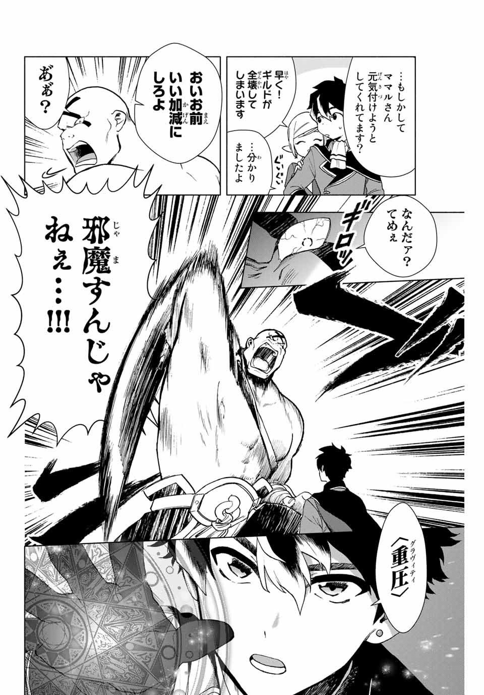 A-Rank Party o Ridatsu Shita Ore wa, Moto Oshiego-tachi to Meikyuu Shinbu o Mezasu. Chap 1 - Next Chap 2