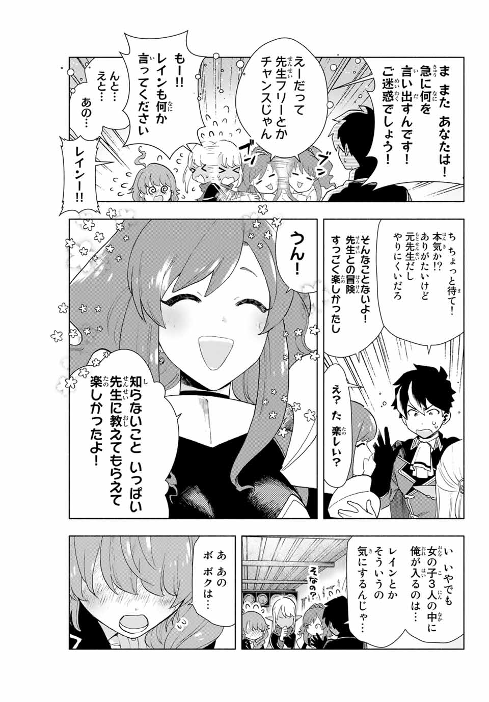A-Rank Party o Ridatsu Shita Ore wa, Moto Oshiego-tachi to Meikyuu Shinbu o Mezasu. Chap 1 - Next Chap 2
