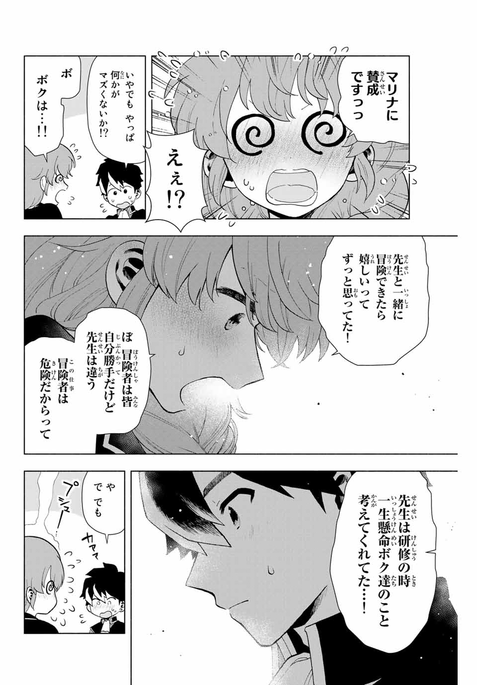 A-Rank Party o Ridatsu Shita Ore wa, Moto Oshiego-tachi to Meikyuu Shinbu o Mezasu. Chap 1 - Next Chap 2
