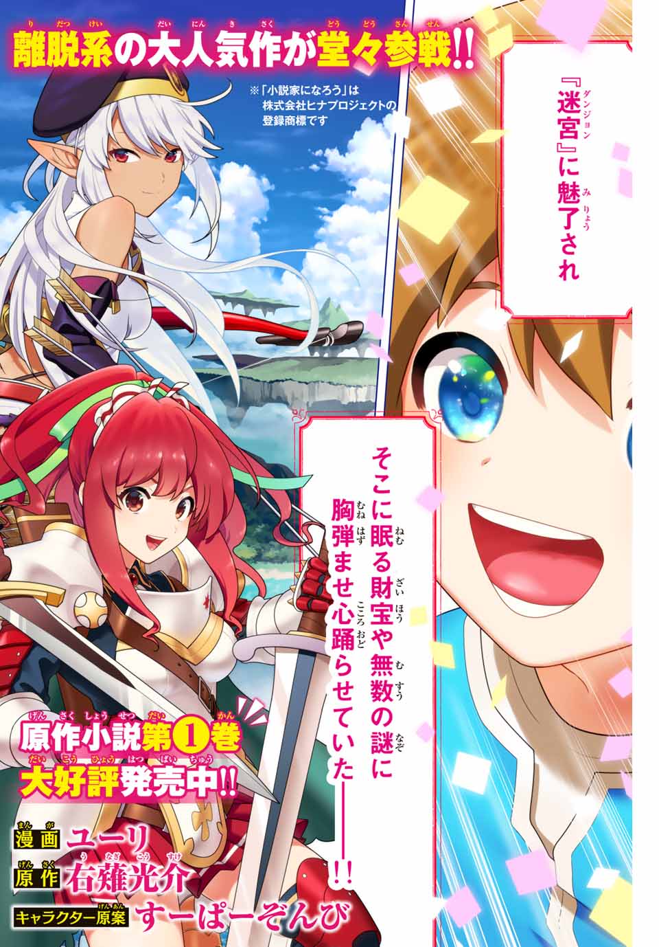 A-Rank Party o Ridatsu Shita Ore wa, Moto Oshiego-tachi to Meikyuu Shinbu o Mezasu. Chap 1 - Next Chap 2