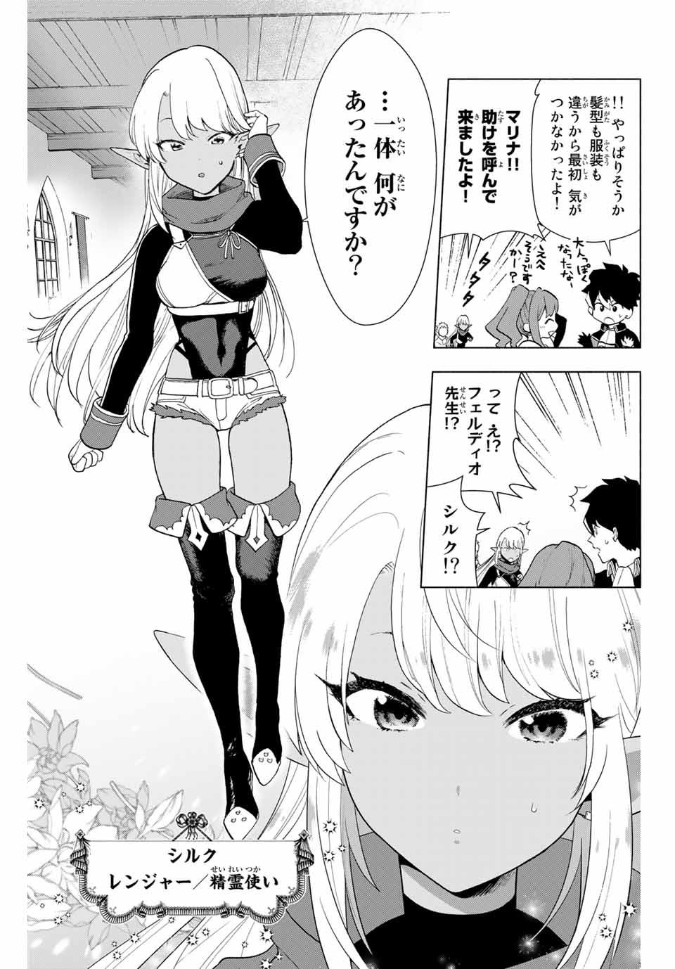 A-Rank Party o Ridatsu Shita Ore wa, Moto Oshiego-tachi to Meikyuu Shinbu o Mezasu. Chap 1 - Next Chap 2