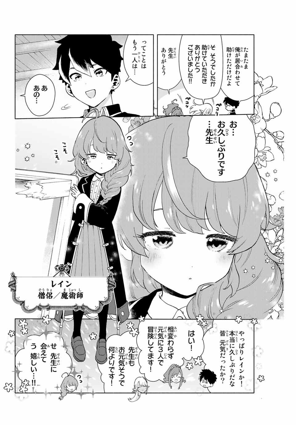 A-Rank Party o Ridatsu Shita Ore wa, Moto Oshiego-tachi to Meikyuu Shinbu o Mezasu. Chap 1 - Next Chap 2