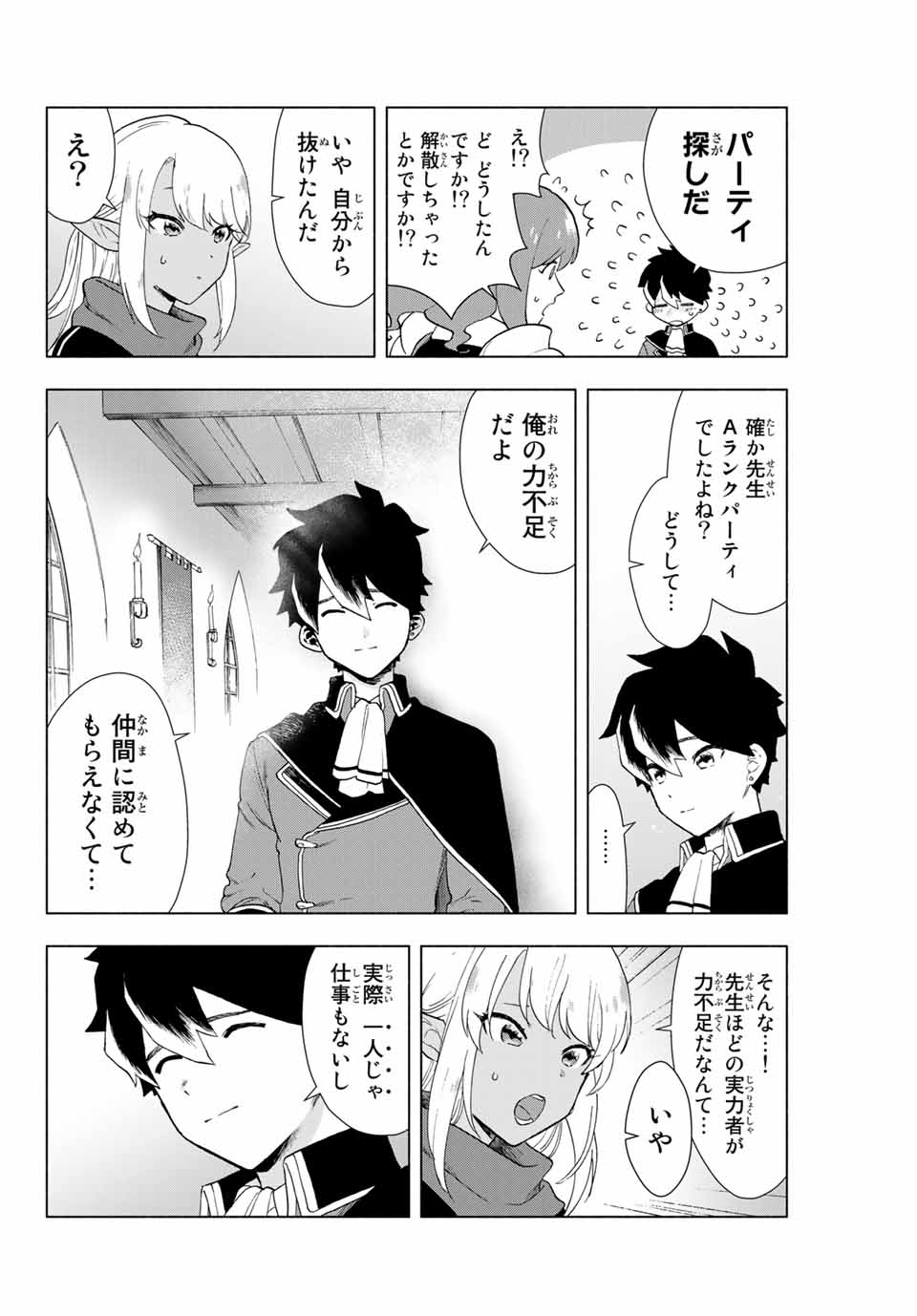 A-Rank Party o Ridatsu Shita Ore wa, Moto Oshiego-tachi to Meikyuu Shinbu o Mezasu. Chap 1 - Next Chap 2