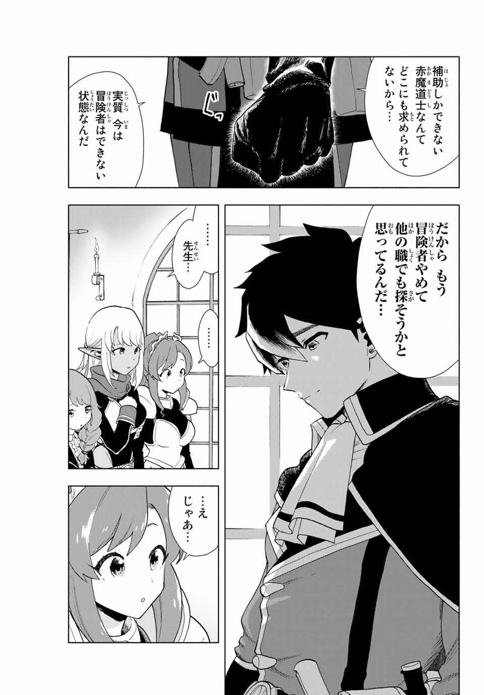 A-Rank Party o Ridatsu Shita Ore wa, Moto Oshiego-tachi to Meikyuu Shinbu o Mezasu. Chap 1 - Next Chap 2