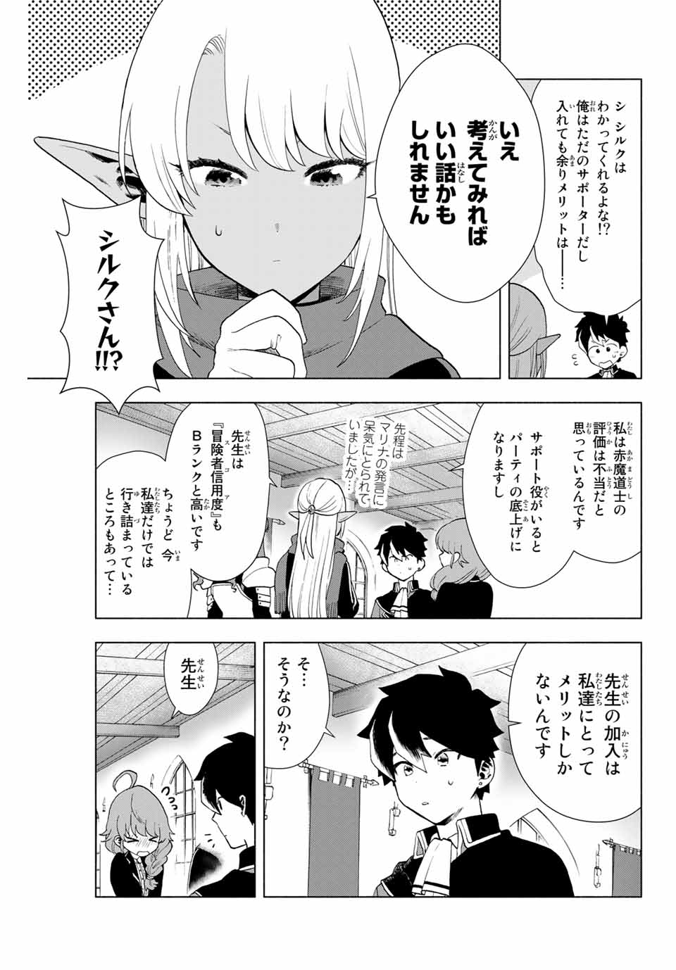 A-Rank Party o Ridatsu Shita Ore wa, Moto Oshiego-tachi to Meikyuu Shinbu o Mezasu. Chap 1 - Next Chap 2