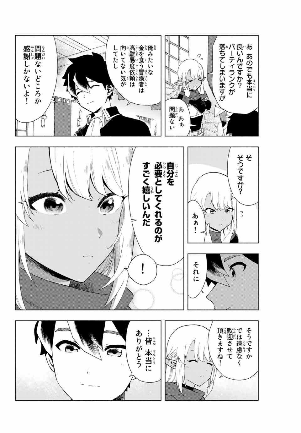 A-Rank Party o Ridatsu Shita Ore wa, Moto Oshiego-tachi to Meikyuu Shinbu o Mezasu. Chap 1 - Next Chap 2