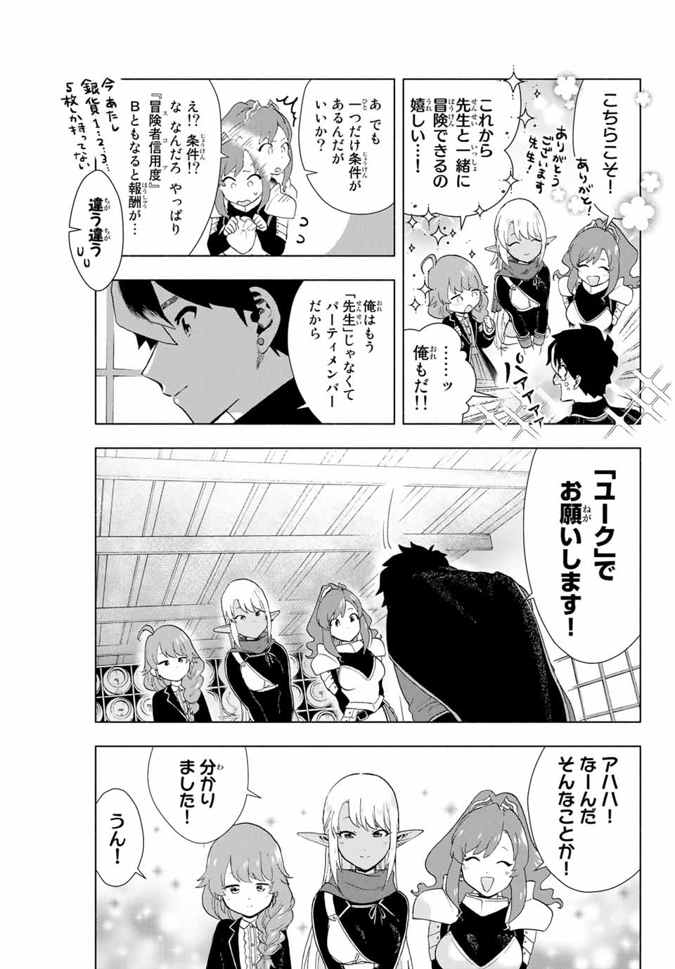 A-Rank Party o Ridatsu Shita Ore wa, Moto Oshiego-tachi to Meikyuu Shinbu o Mezasu. Chap 1 - Next Chap 2