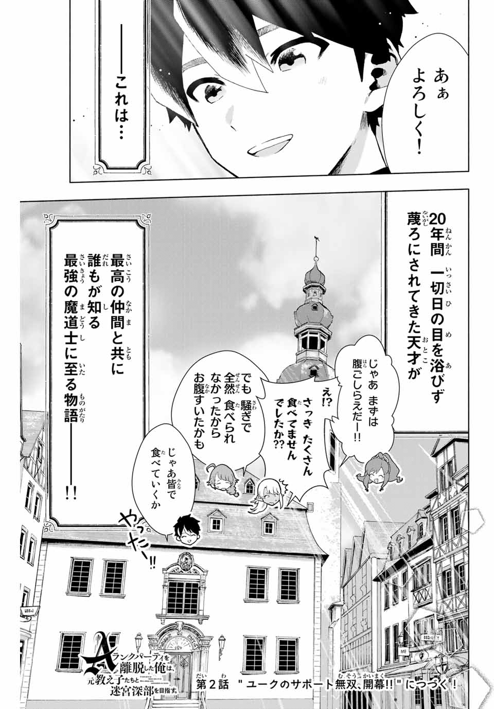 A-Rank Party o Ridatsu Shita Ore wa, Moto Oshiego-tachi to Meikyuu Shinbu o Mezasu. Chap 1 - Next Chap 2