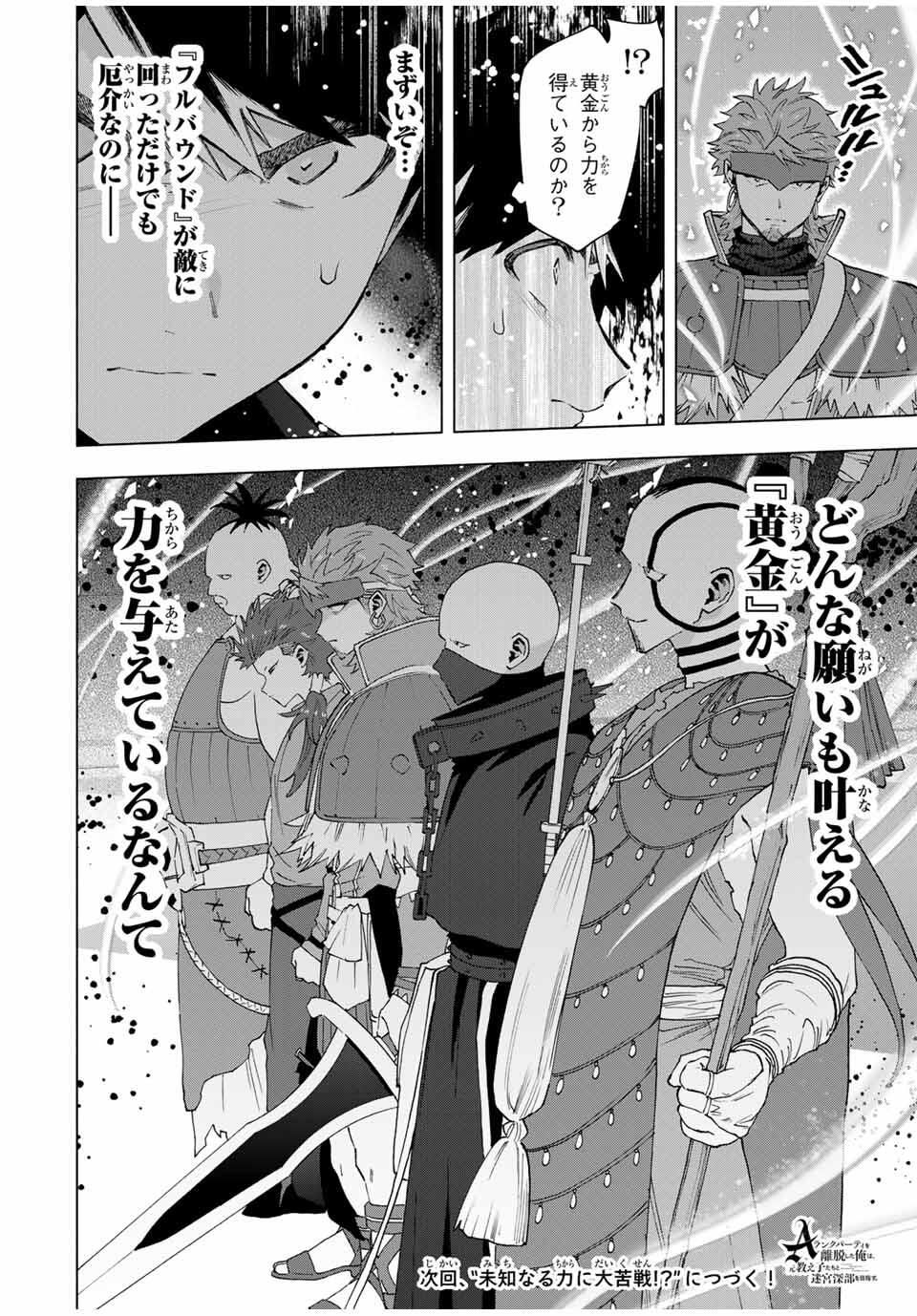 A-Rank Party o Ridatsu Shita Ore wa, Moto Oshiego-tachi to Meikyuu Shinbu o Mezasu. Chap 138 - Next Chap 139