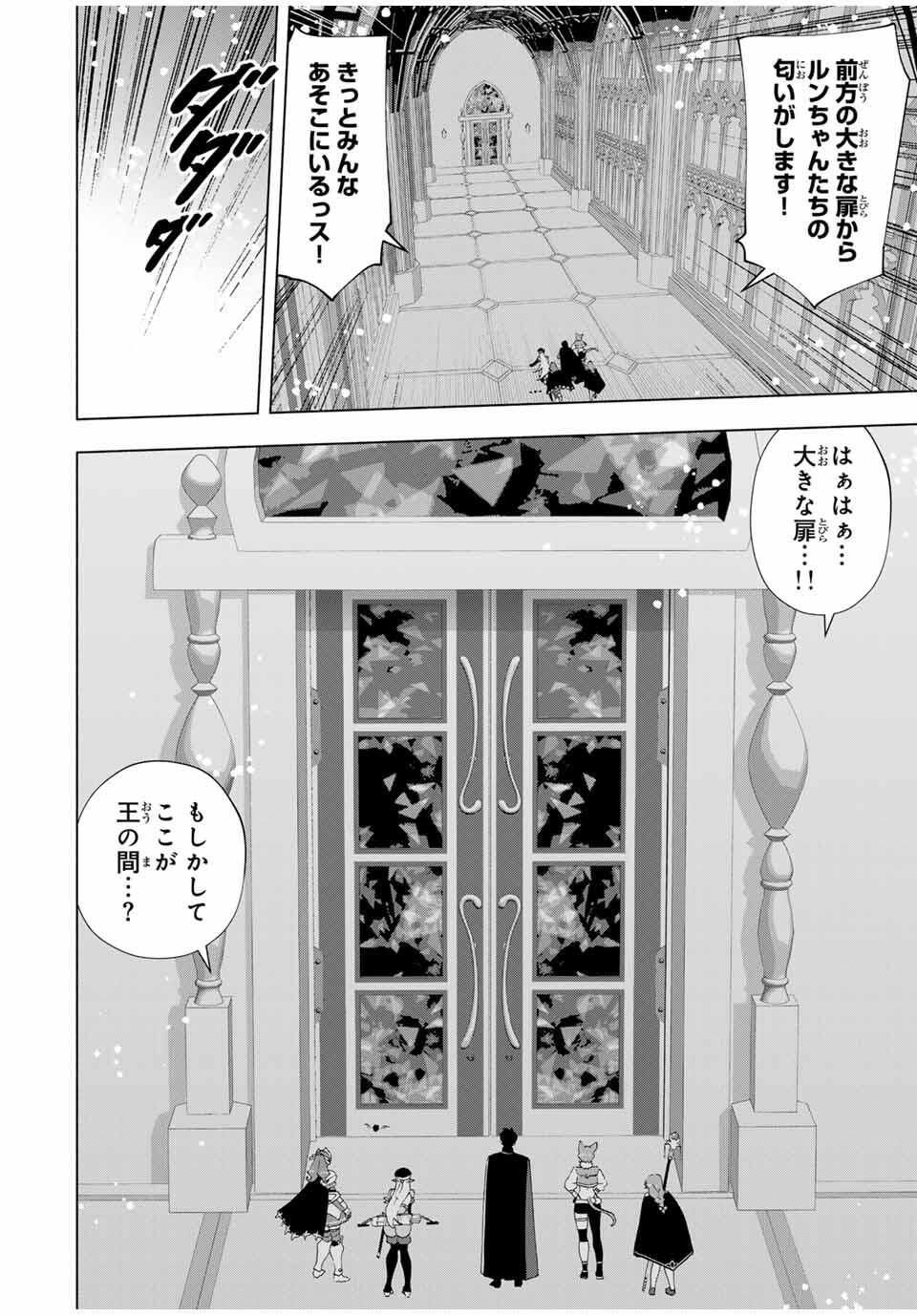 A-Rank Party o Ridatsu Shita Ore wa, Moto Oshiego-tachi to Meikyuu Shinbu o Mezasu. Chap 138 - Next Chap 139