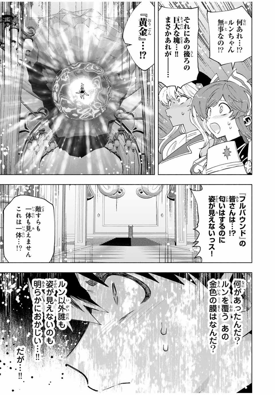 A-Rank Party o Ridatsu Shita Ore wa, Moto Oshiego-tachi to Meikyuu Shinbu o Mezasu. Chap 138 - Next Chap 139