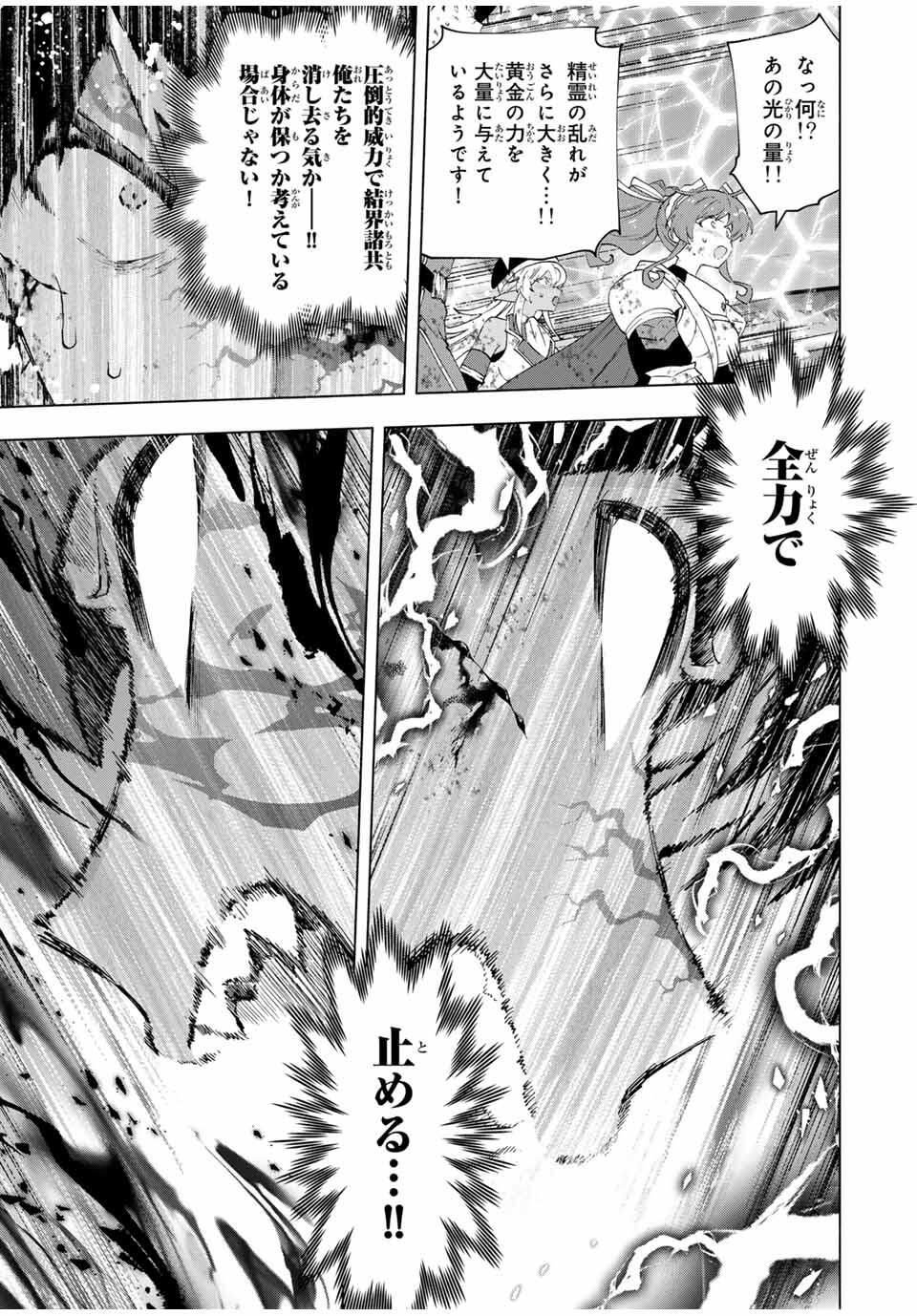 A-Rank Party o Ridatsu Shita Ore wa, Moto Oshiego-tachi to Meikyuu Shinbu o Mezasu. Chap 139 - Next Chap 140