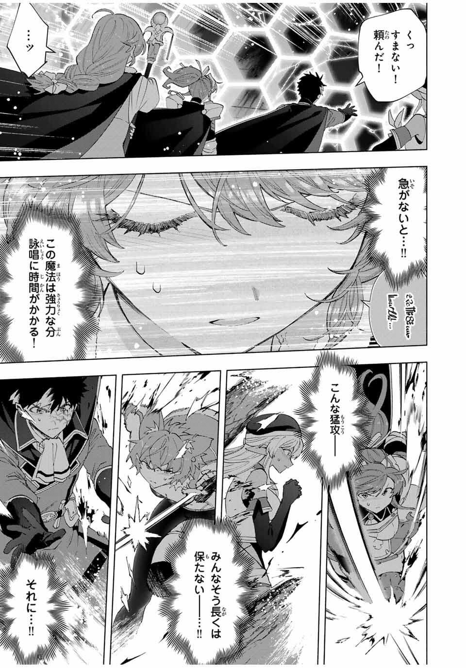 A-Rank Party o Ridatsu Shita Ore wa, Moto Oshiego-tachi to Meikyuu Shinbu o Mezasu. Chap 139 - Next Chap 140