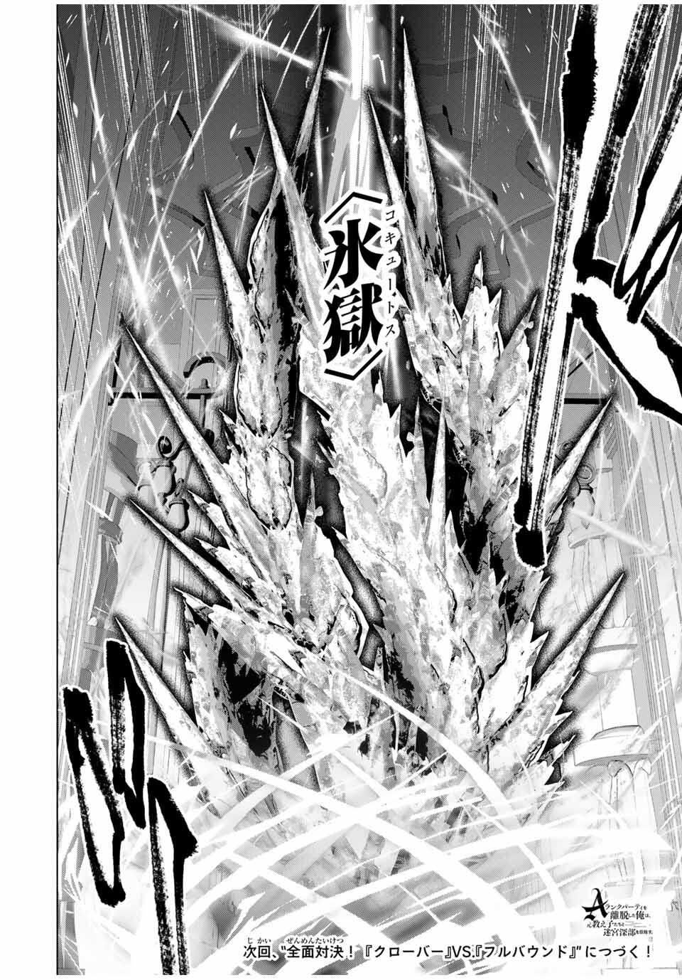 A-Rank Party o Ridatsu Shita Ore wa, Moto Oshiego-tachi to Meikyuu Shinbu o Mezasu. Chap 139 - Next Chap 140