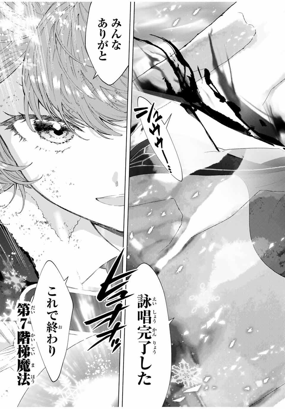 A-Rank Party o Ridatsu Shita Ore wa, Moto Oshiego-tachi to Meikyuu Shinbu o Mezasu. Chap 139 - Next Chap 140