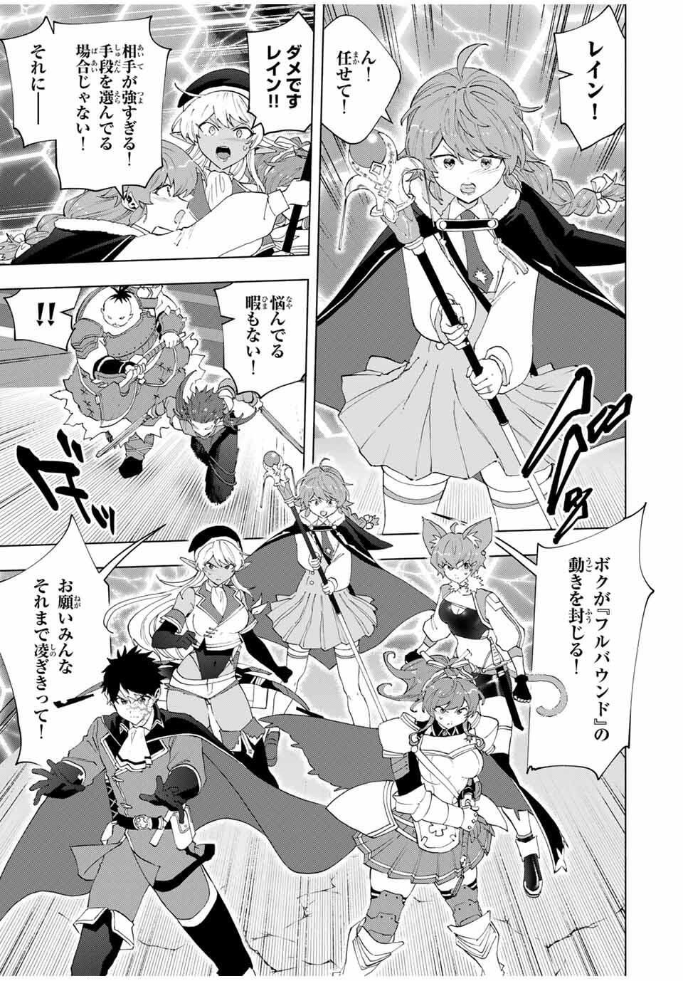 A-Rank Party o Ridatsu Shita Ore wa, Moto Oshiego-tachi to Meikyuu Shinbu o Mezasu. Chap 139 - Next Chap 140