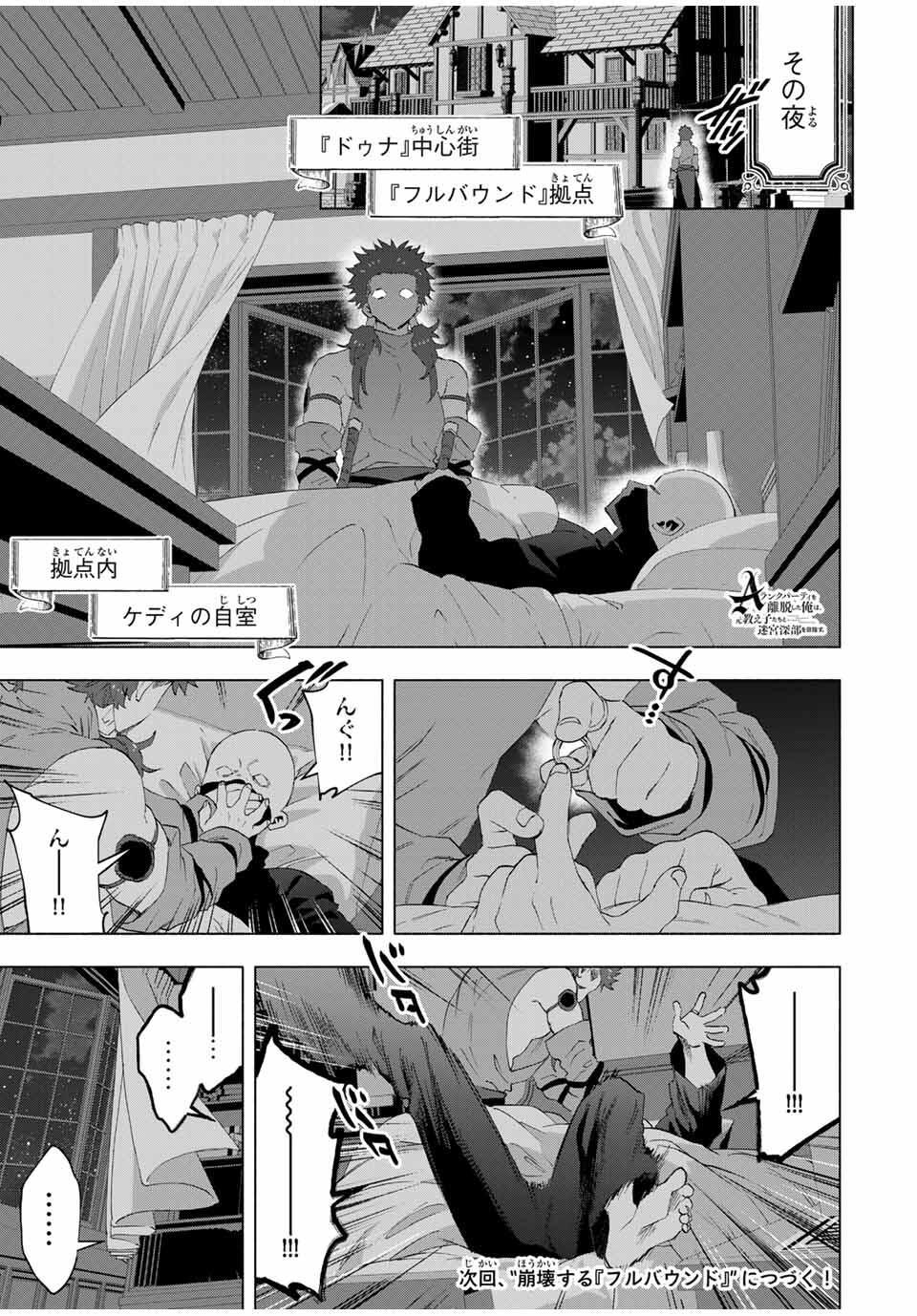 A-Rank Party o Ridatsu Shita Ore wa, Moto Oshiego-tachi to Meikyuu Shinbu o Mezasu. Chap 134 - Next Chap 135