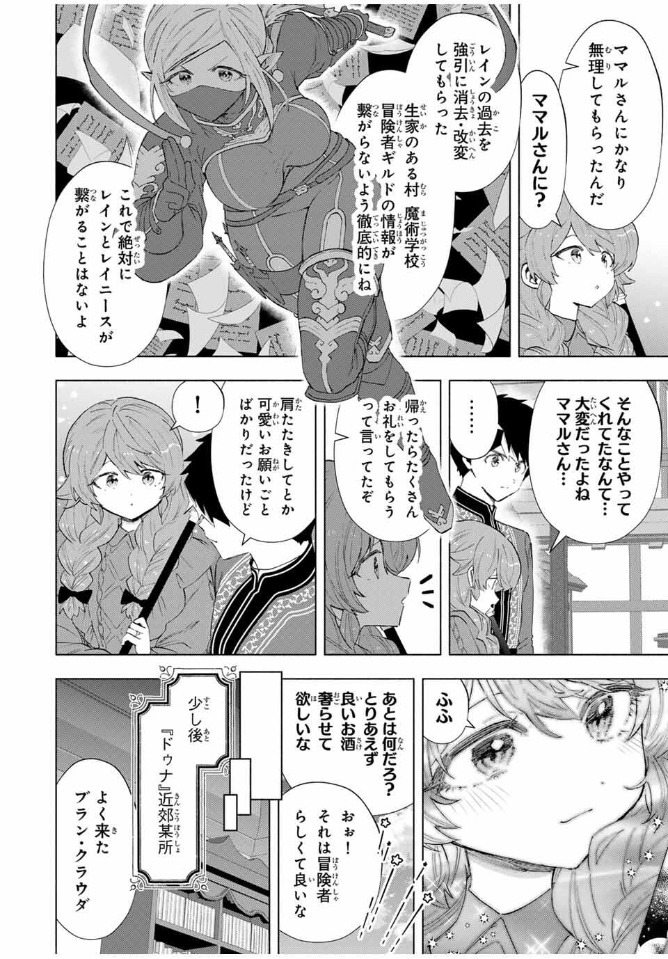 A-Rank Party o Ridatsu Shita Ore wa, Moto Oshiego-tachi to Meikyuu Shinbu o Mezasu. Chap 134 - Next Chap 135