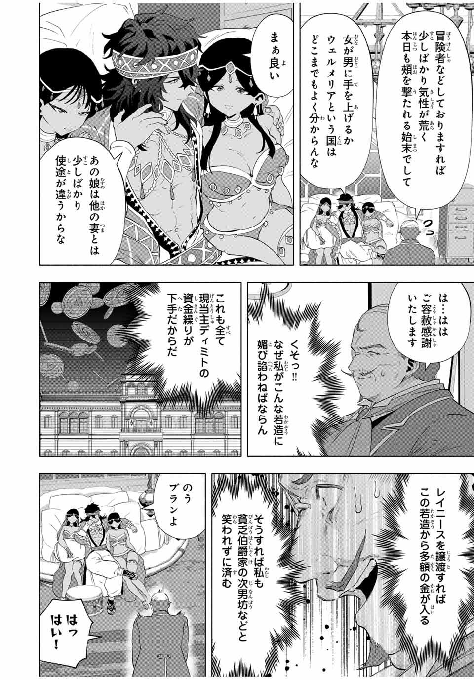 A-Rank Party o Ridatsu Shita Ore wa, Moto Oshiego-tachi to Meikyuu Shinbu o Mezasu. Chap 134 - Next Chap 135