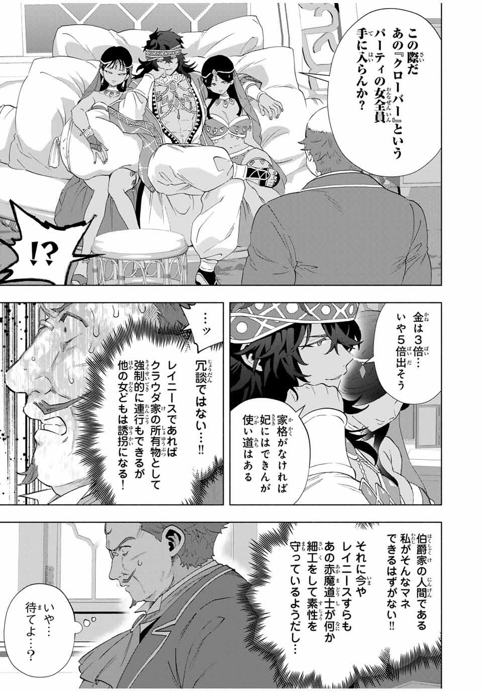 A-Rank Party o Ridatsu Shita Ore wa, Moto Oshiego-tachi to Meikyuu Shinbu o Mezasu. Chap 134 - Next Chap 135