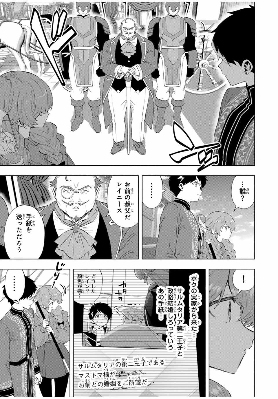 A-Rank Party o Ridatsu Shita Ore wa, Moto Oshiego-tachi to Meikyuu Shinbu o Mezasu. Chap 134 - Next Chap 135