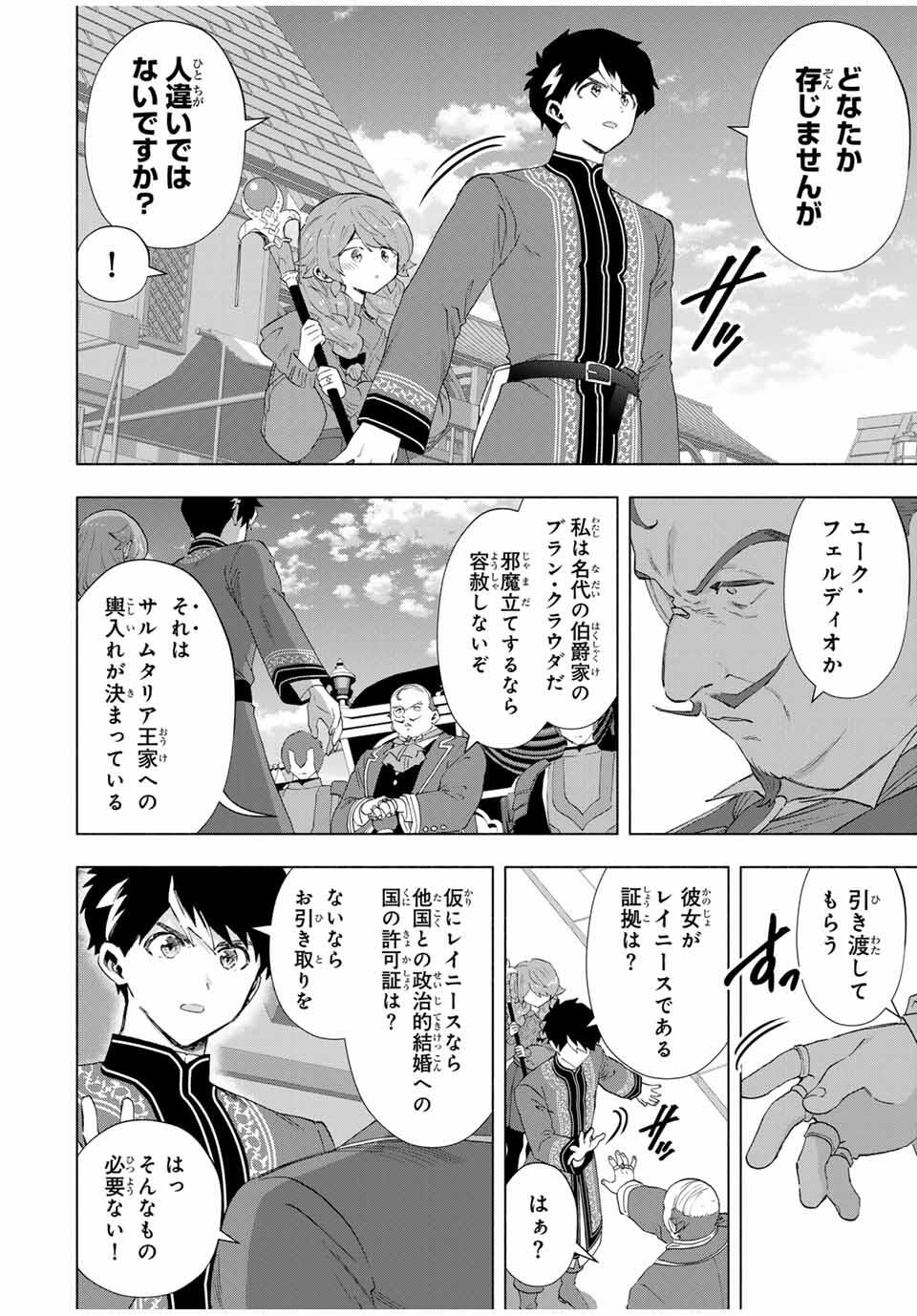 A-Rank Party o Ridatsu Shita Ore wa, Moto Oshiego-tachi to Meikyuu Shinbu o Mezasu. Chap 134 - Next Chap 135