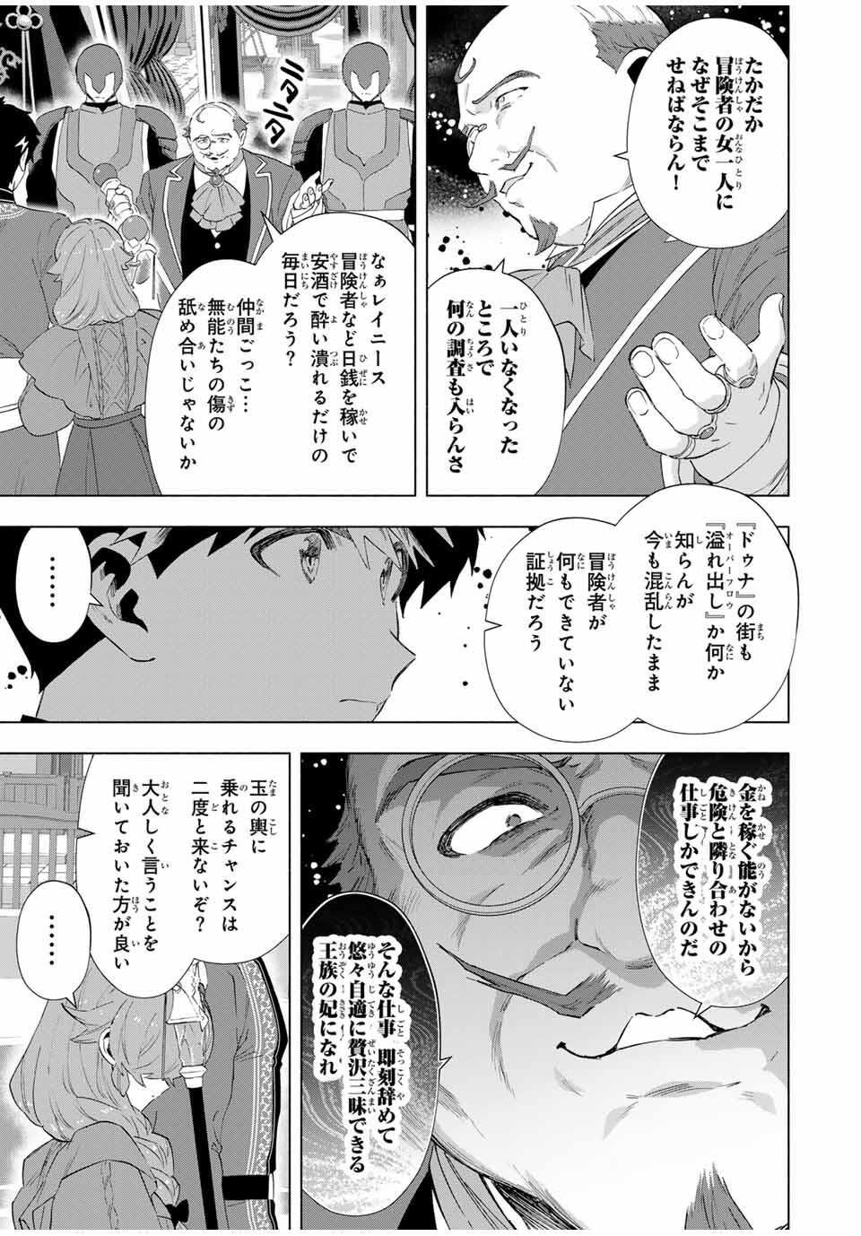 A-Rank Party o Ridatsu Shita Ore wa, Moto Oshiego-tachi to Meikyuu Shinbu o Mezasu. Chap 134 - Next Chap 135