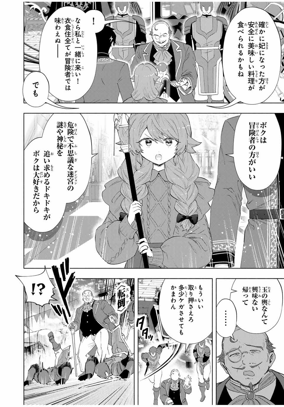 A-Rank Party o Ridatsu Shita Ore wa, Moto Oshiego-tachi to Meikyuu Shinbu o Mezasu. Chap 134 - Next Chap 135