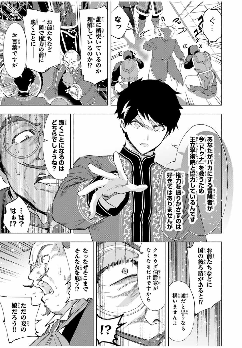 A-Rank Party o Ridatsu Shita Ore wa, Moto Oshiego-tachi to Meikyuu Shinbu o Mezasu. Chap 134 - Next Chap 135