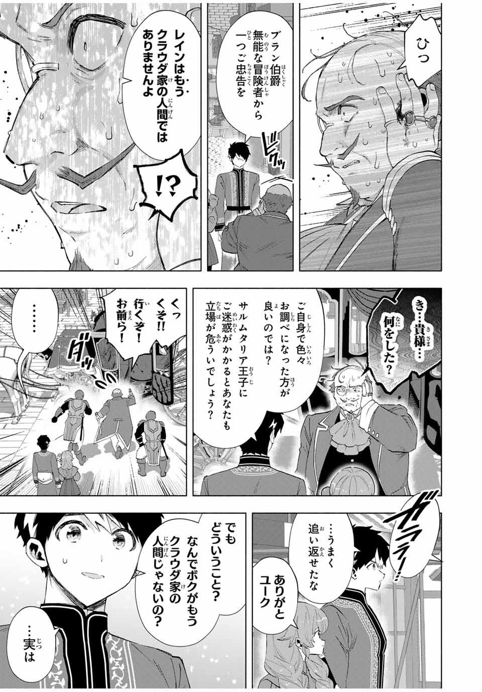 A-Rank Party o Ridatsu Shita Ore wa, Moto Oshiego-tachi to Meikyuu Shinbu o Mezasu. Chap 134 - Next Chap 135