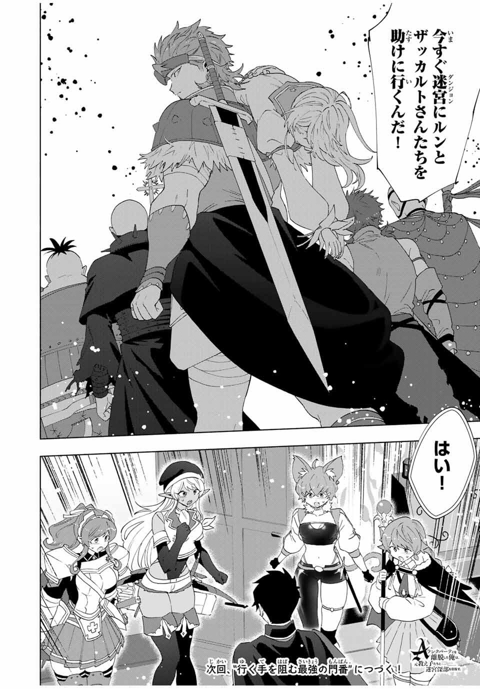 A-Rank Party o Ridatsu Shita Ore wa, Moto Oshiego-tachi to Meikyuu Shinbu o Mezasu. Chap 135 - Next Chap 136