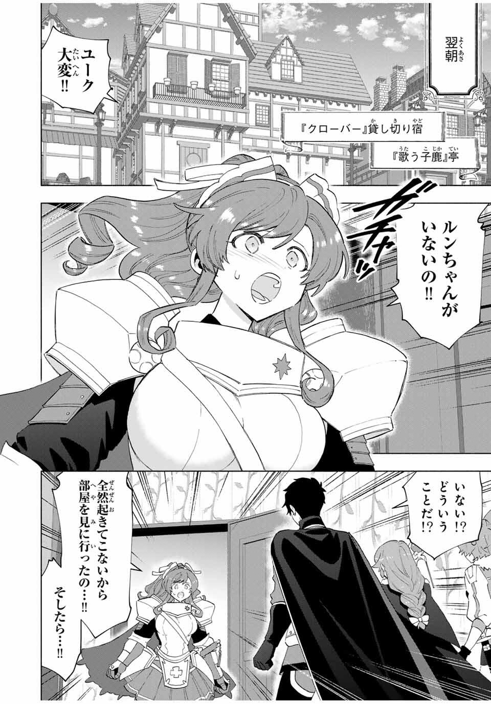 A-Rank Party o Ridatsu Shita Ore wa, Moto Oshiego-tachi to Meikyuu Shinbu o Mezasu. Chap 135 - Next Chap 136