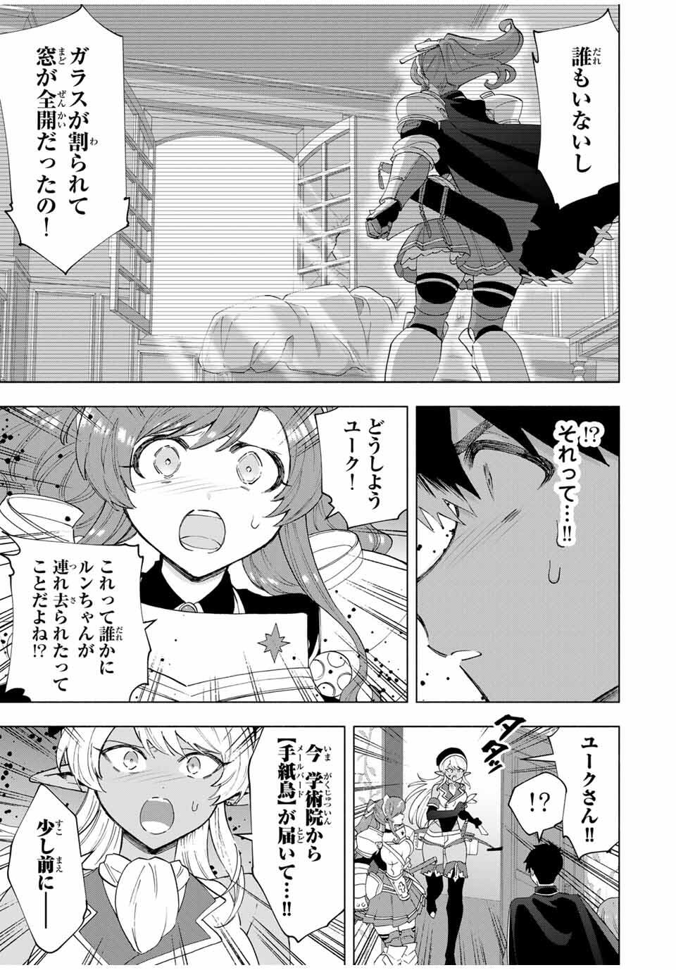 A-Rank Party o Ridatsu Shita Ore wa, Moto Oshiego-tachi to Meikyuu Shinbu o Mezasu. Chap 135 - Next Chap 136