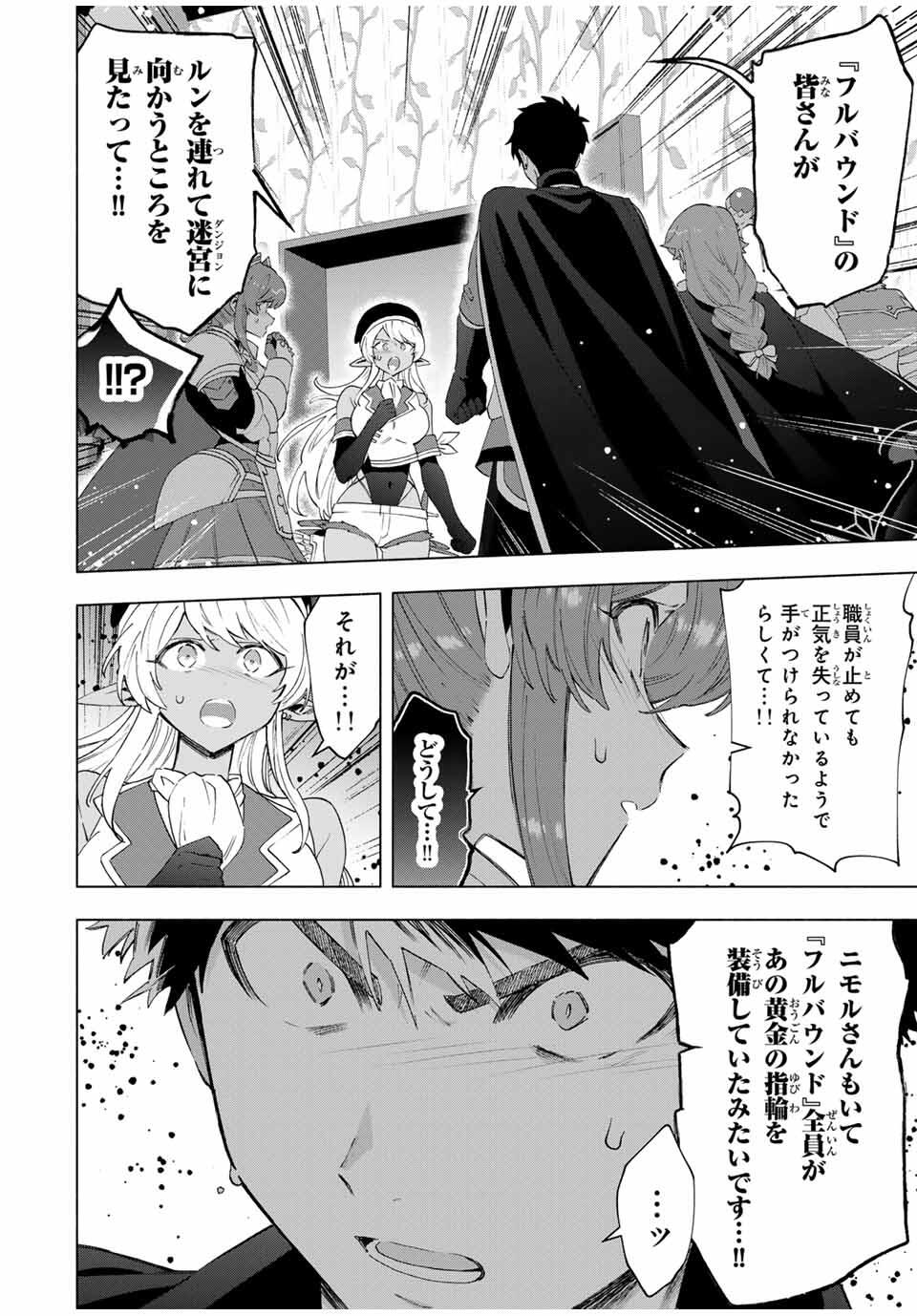 A-Rank Party o Ridatsu Shita Ore wa, Moto Oshiego-tachi to Meikyuu Shinbu o Mezasu. Chap 135 - Next Chap 136