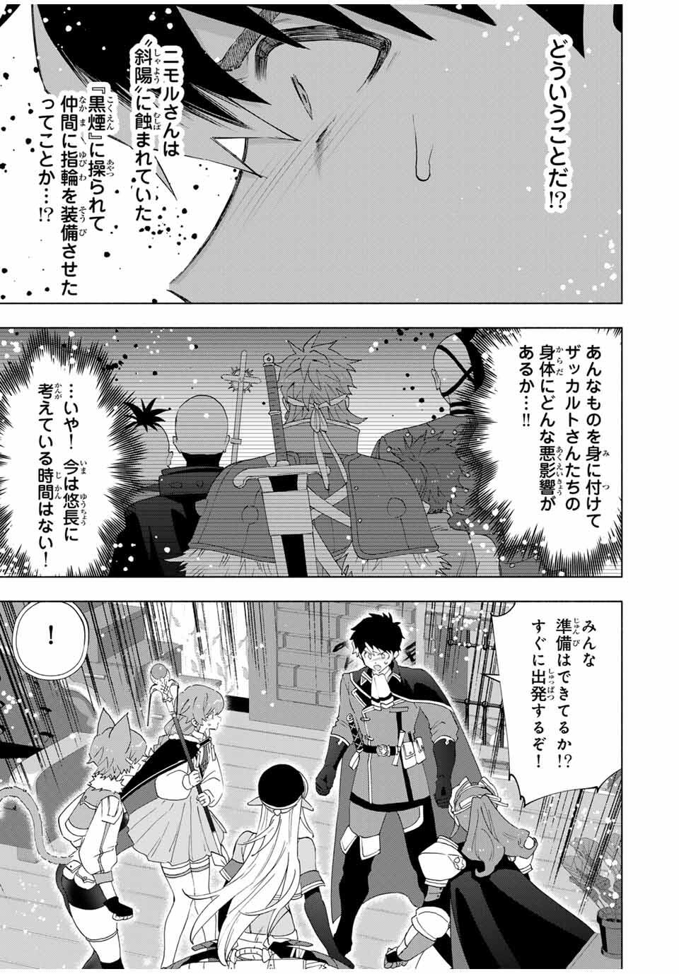 A-Rank Party o Ridatsu Shita Ore wa, Moto Oshiego-tachi to Meikyuu Shinbu o Mezasu. Chap 135 - Next Chap 136