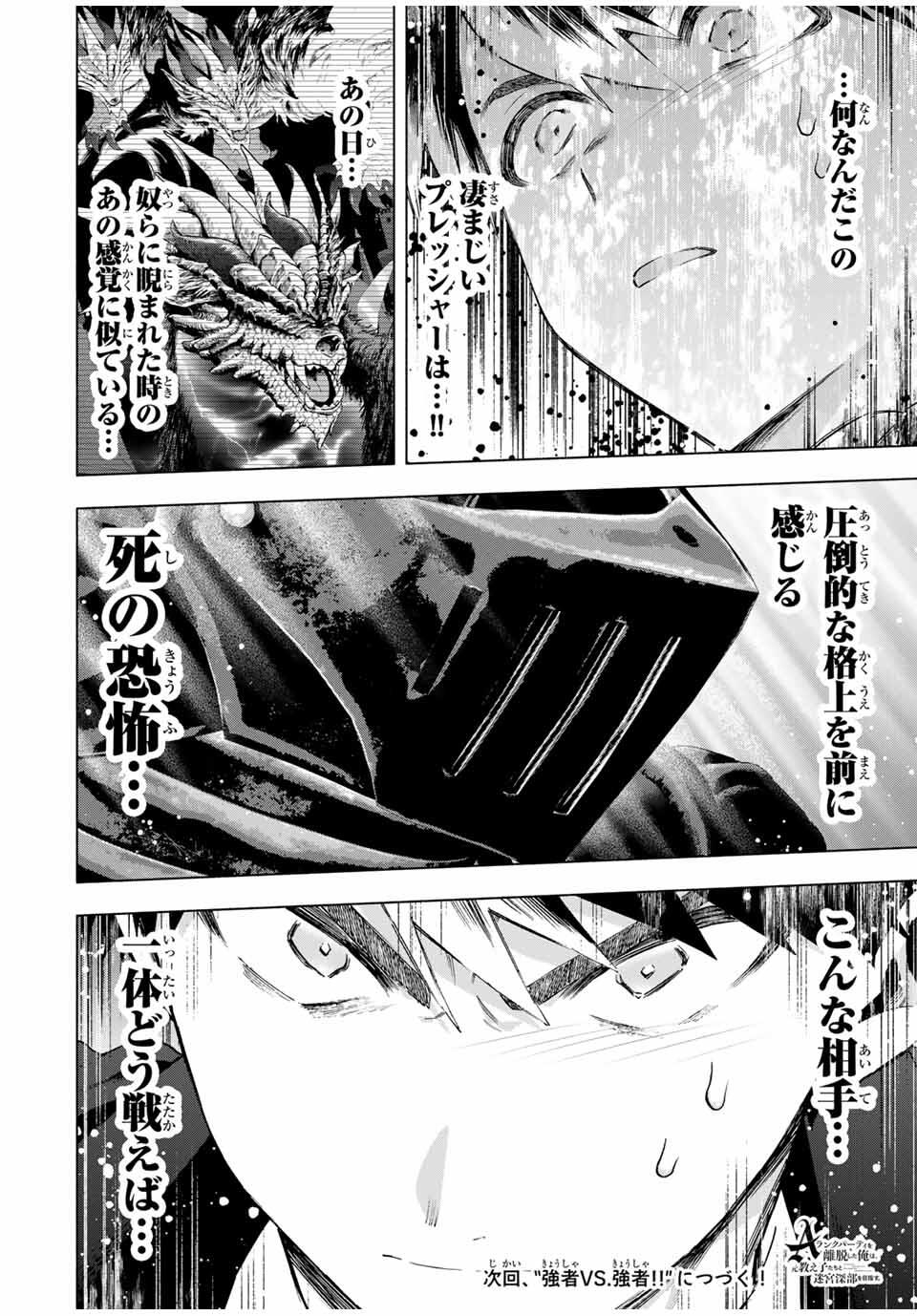 A-Rank Party o Ridatsu Shita Ore wa, Moto Oshiego-tachi to Meikyuu Shinbu o Mezasu. Chap 136 - Next Chap 137