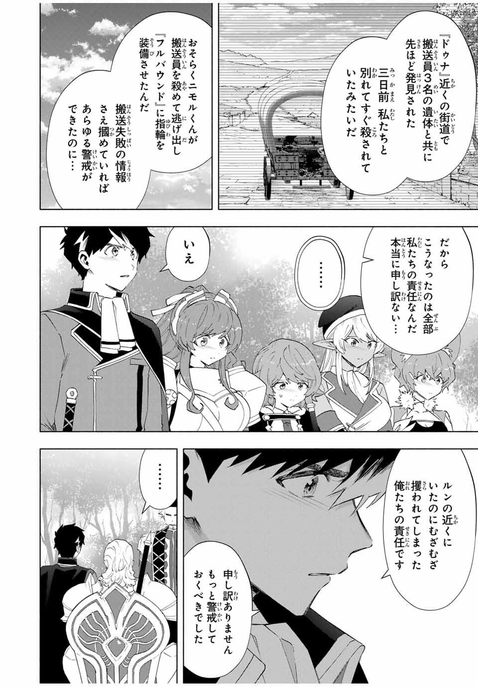 A-Rank Party o Ridatsu Shita Ore wa, Moto Oshiego-tachi to Meikyuu Shinbu o Mezasu. Chap 136 - Next Chap 137