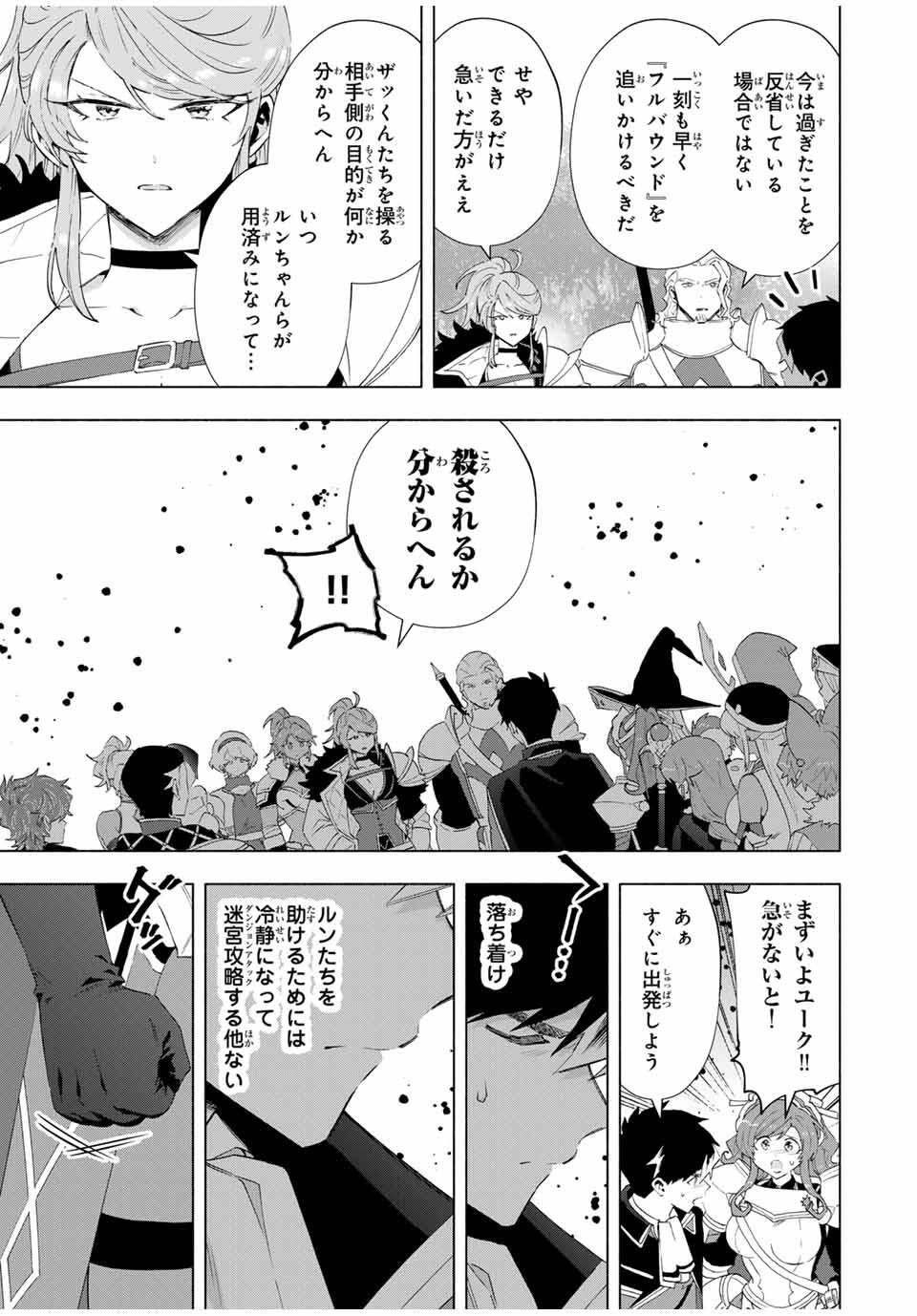 A-Rank Party o Ridatsu Shita Ore wa, Moto Oshiego-tachi to Meikyuu Shinbu o Mezasu. Chap 136 - Next Chap 137