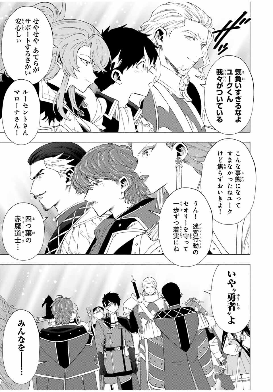 A-Rank Party o Ridatsu Shita Ore wa, Moto Oshiego-tachi to Meikyuu Shinbu o Mezasu. Chap 136 - Next Chap 137