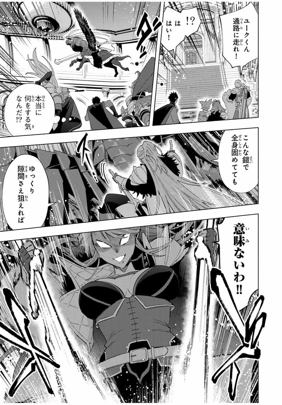 A-Rank Party o Ridatsu Shita Ore wa, Moto Oshiego-tachi to Meikyuu Shinbu o Mezasu. Chap 137 - Next Chap 138