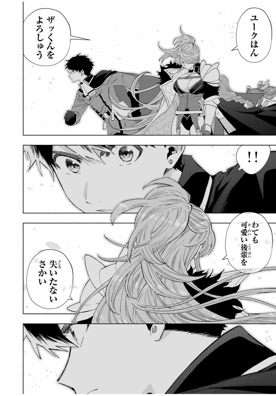 A-Rank Party o Ridatsu Shita Ore wa, Moto Oshiego-tachi to Meikyuu Shinbu o Mezasu. Chap 137 - Next Chap 138